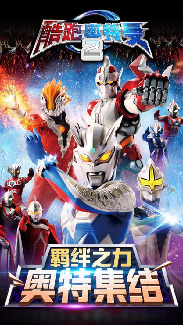 酷跑奥特曼2内购