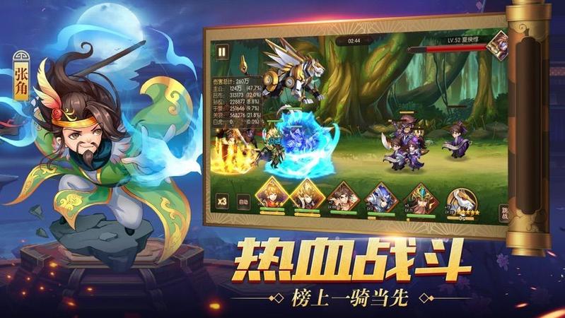 鏖战三国奸雄篇