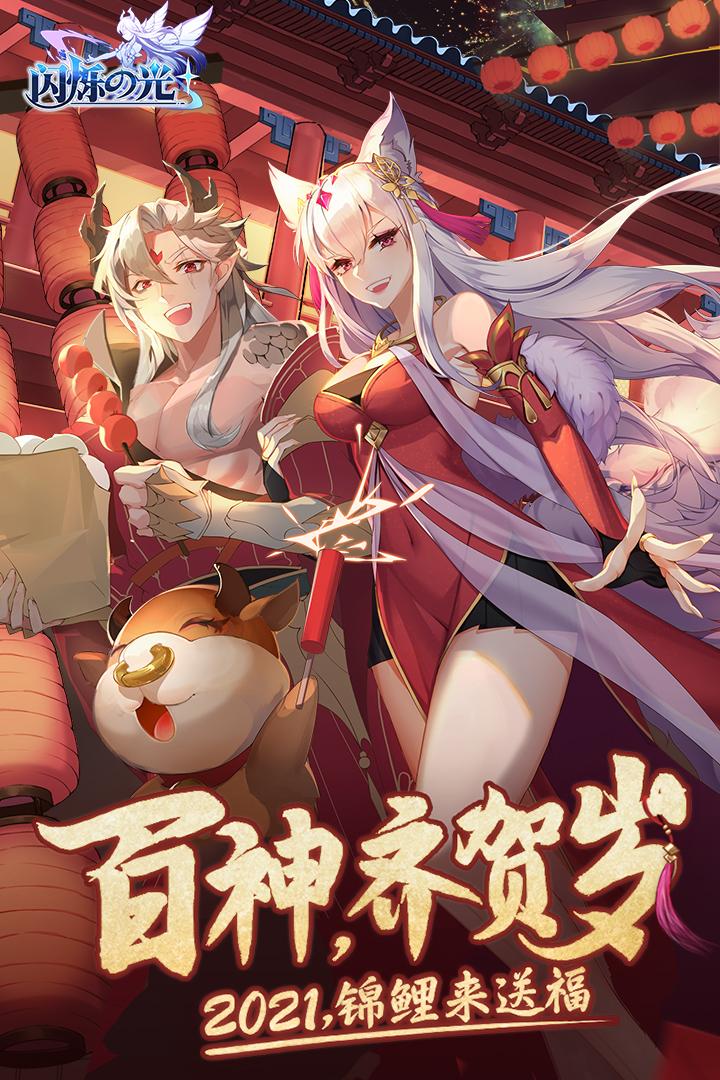 闪烁之光2021春节版