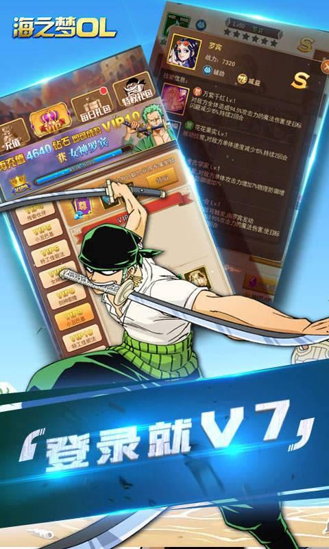 海之梦Online红包版