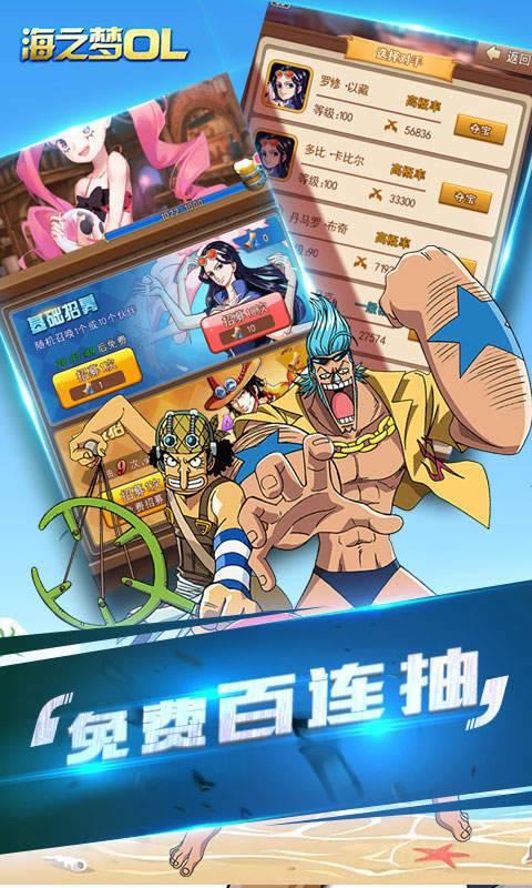 海之梦Online红包版