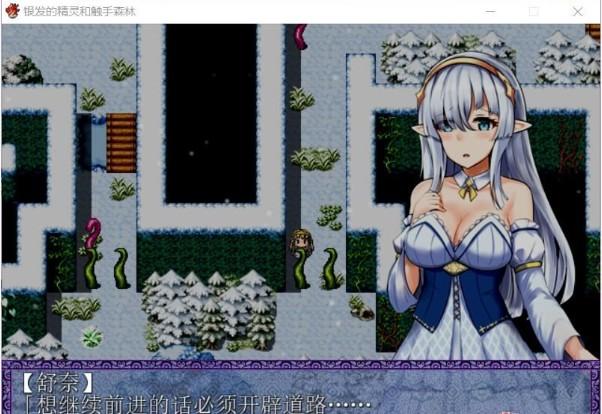 银发的精灵和C手森林汉化版