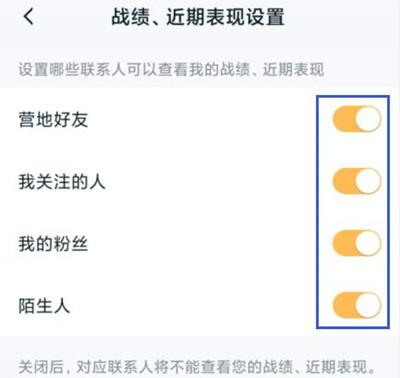 王者荣耀战绩怎么不让别人看？战绩显示关闭隐藏设置方法图片2