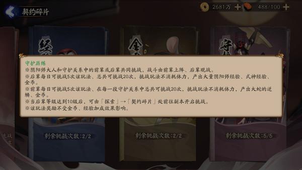 阴阳师守护历练怎么打？常驻师徒副本守护历练玩法介绍图片2