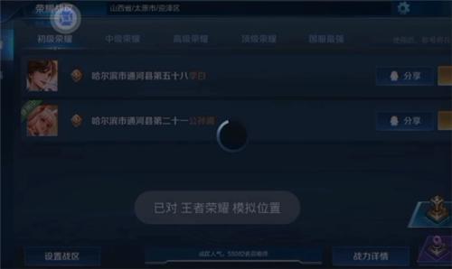 王者荣耀荣耀战区虚拟位置怎么改不会被封号？稳定更改方法图文教程图片3