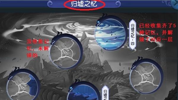 梦幻西游沧海归墟怎么玩？归墟蜃影活动归墟之忆解锁攻略图片2