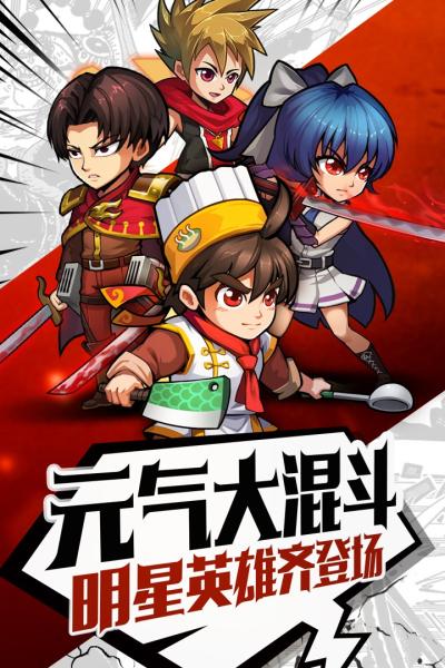 元气满满果盘版