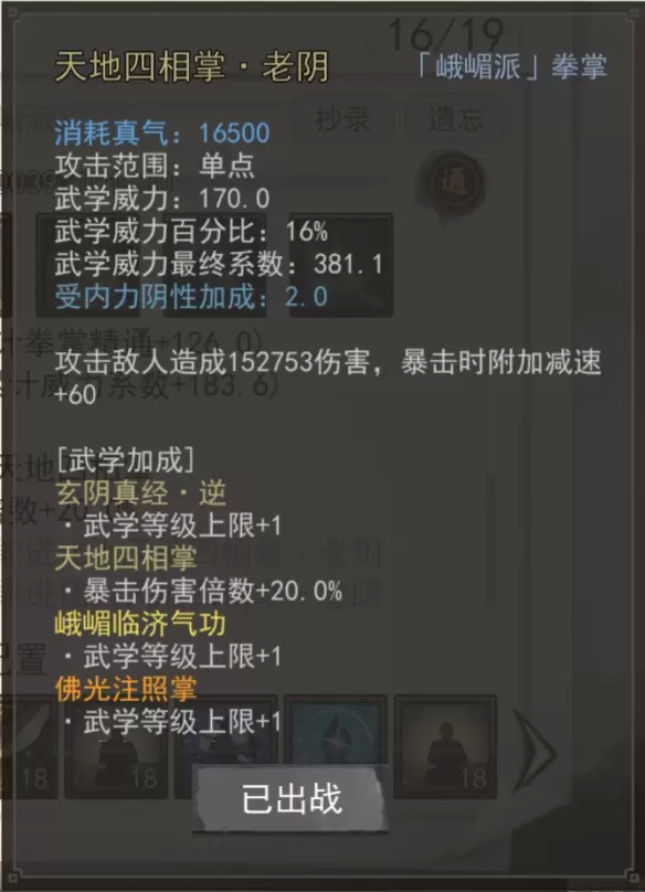 我的侠客减益BUFF有哪些 我的侠客减益BUFF效果一览