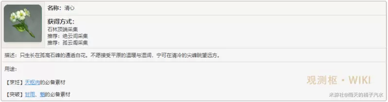 原神魈突破材料及天赋升级素材获取方式一览