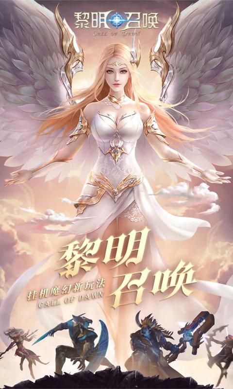 黎明召唤bt破解版