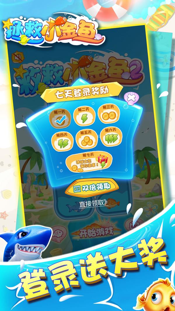 拯救小金鱼破解版