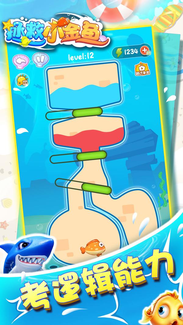 拯救小金鱼破解版