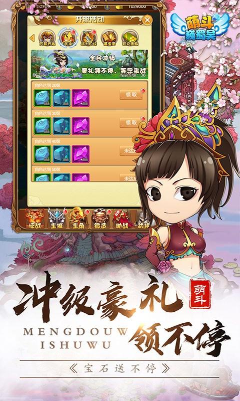 萌斗魏蜀吴BT版