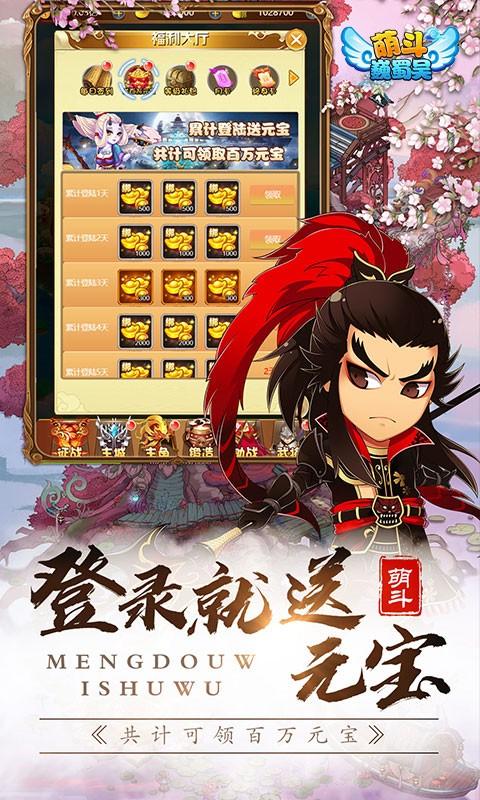 萌斗魏蜀吴BT版