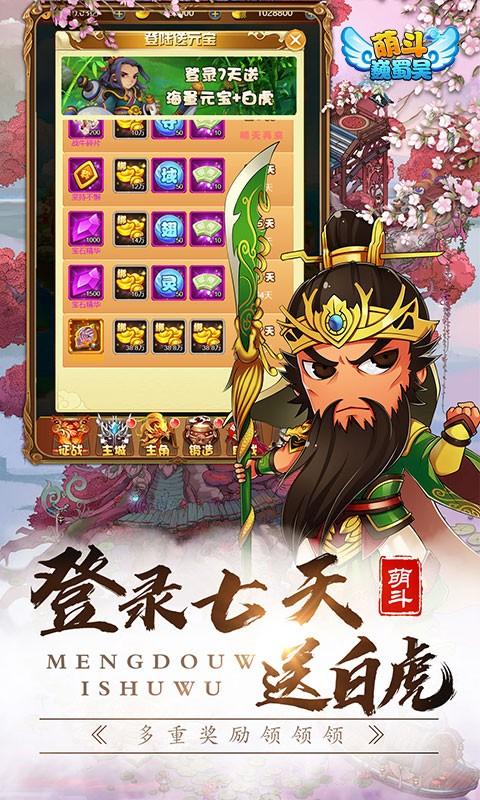 萌斗魏蜀吴BT版