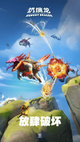 饥饿龙3.8破解版