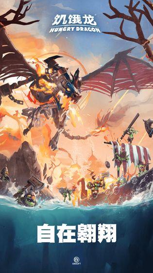 饥饿龙3.8破解版