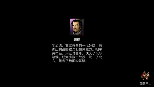 曹操传光荣与梦想