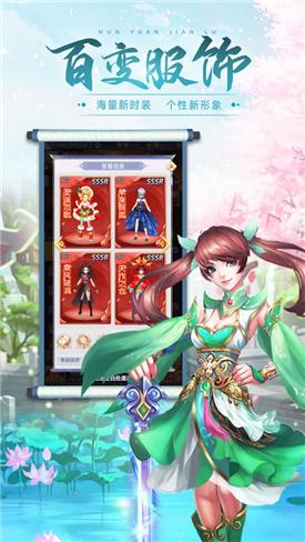 混元剑录最新版