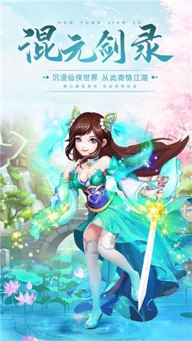 混元剑录最新版