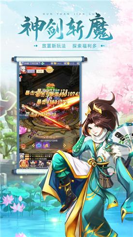 混元剑录最新版