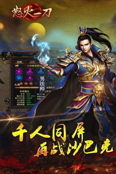 怒火一刀之散人传奇免费版