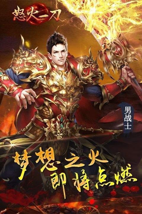 怒火一刀之散人传奇免费版