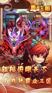 鏖战三国奸雄篇果盘版