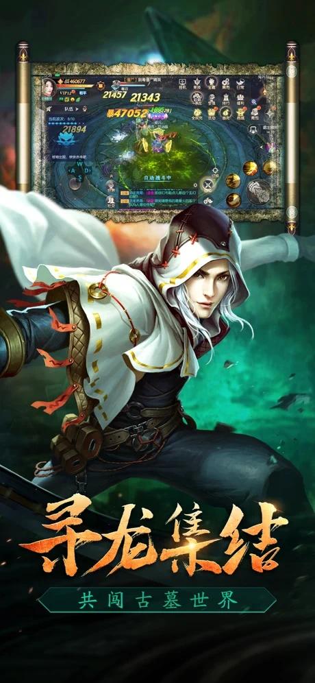 游龙传说之摸金高手