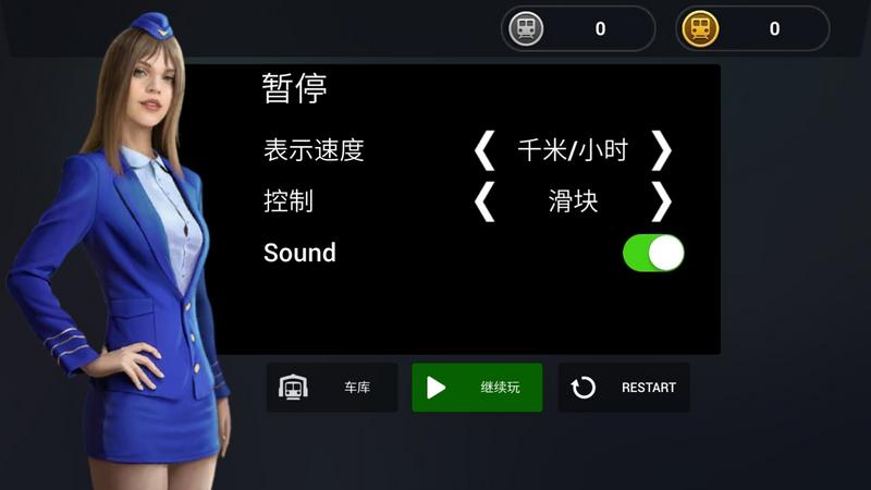 地铁模拟器