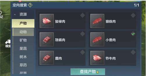 妄想山海红貘在哪里
