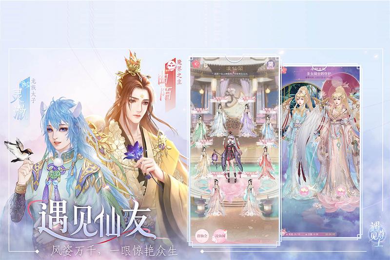 遇见尊上免费版