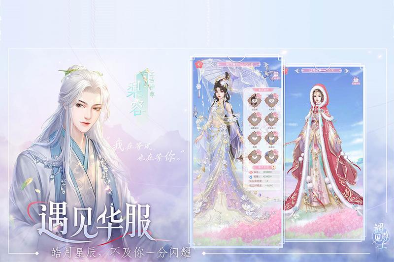 遇见尊上免费版