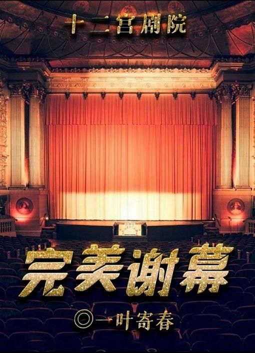 百变大侦探完美谢幕真相是什么？完美谢幕案件凶手分析图片2