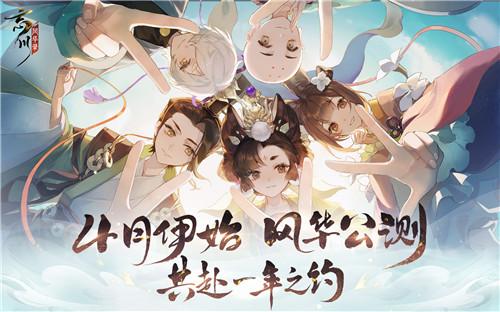 《忘川风华录》手游上元终测定档2月24日氤氲丹青国风带你绘梦桃源 《忘川风华录》手游上元终测定档2月24日氤氲丹青国风带你绘梦桃源