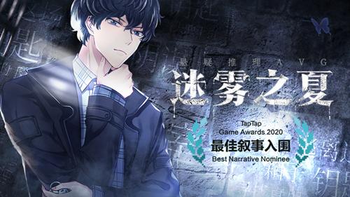 春节将至《迷雾之夏》春节特惠活动来袭