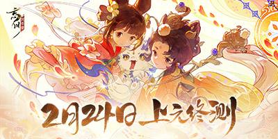 《忘川风华录》手游上元终测定档时间确定 氤氲丹青国风带你绘梦桃源