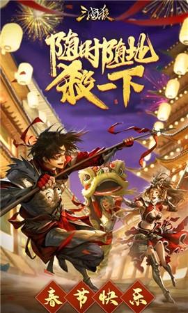 三国杀春节版2021