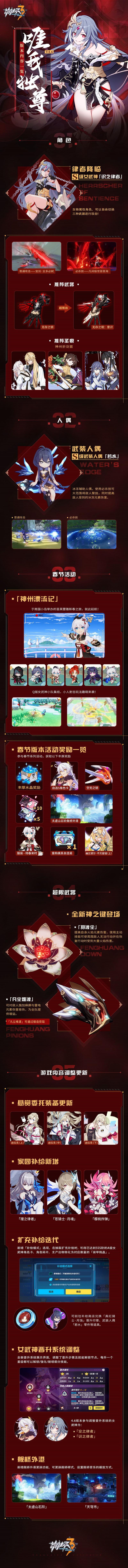 崩坏3识之律者武器圣痕选择建议