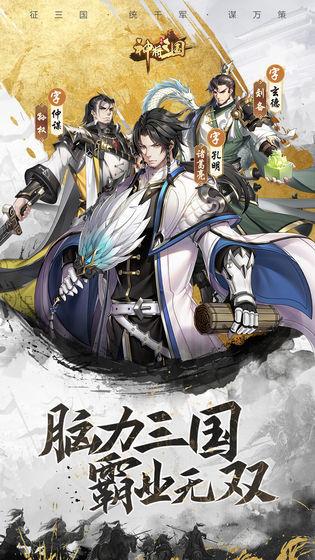 神将三国满v版