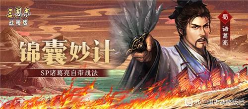 三国志战略版SP诸葛亮最强阵容搭配攻略