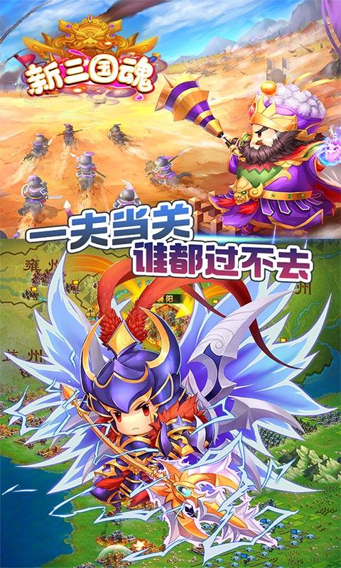 新三国魂无限版