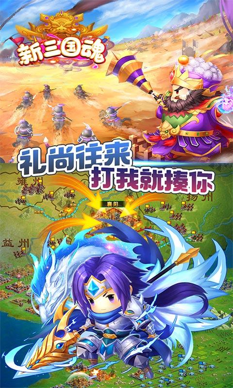 新三国魂无限版