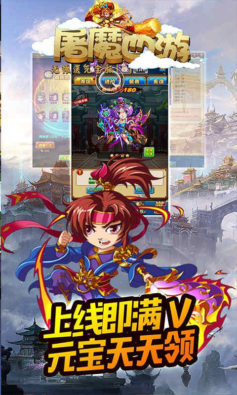 屠魔西游无限送元宝版