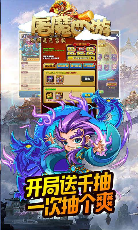 屠魔西游无限送元宝版