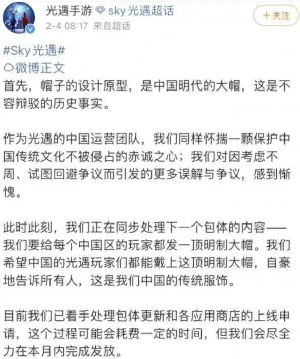 光遇明制帽事件陈星汉道歉是怎么回事