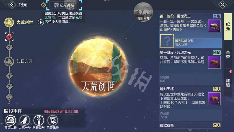 妄想山海纪元活动在哪里 妄想山海纪元活动位置一览