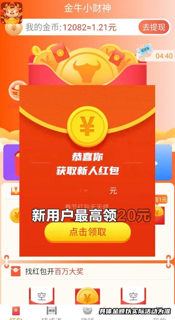 金牛小财神红包版