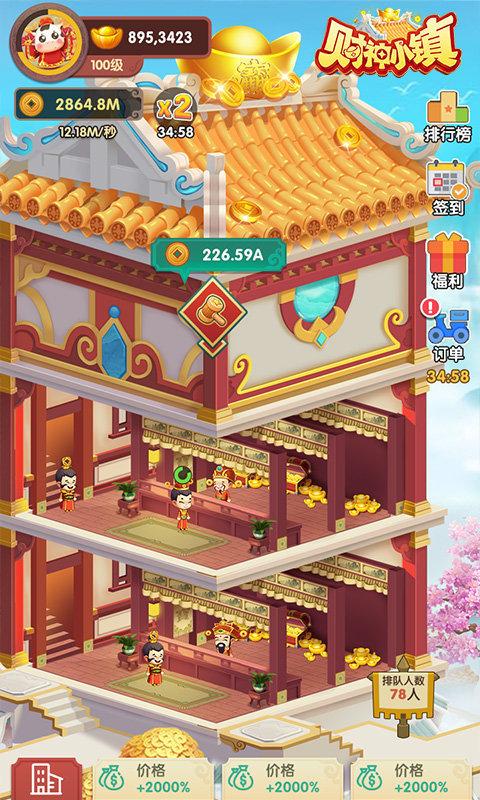 财神小镇红包版