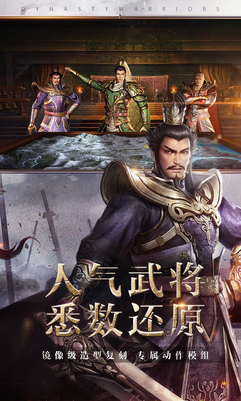 真三国无双霸手机版